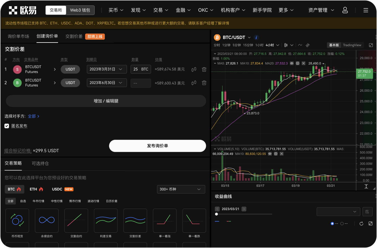 如何避免在OKX上遇到诈骗